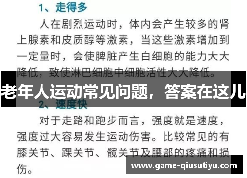 老年人运动常见问题，答案在这儿